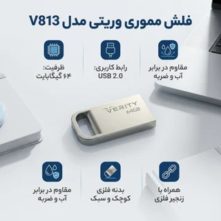 فلش مموری وریتی مدل V813 ظرفیت 64 گیگابایت، بدنه فلزی مقاوم در برابر گردوغبار و رطوبت، راب 101953876
