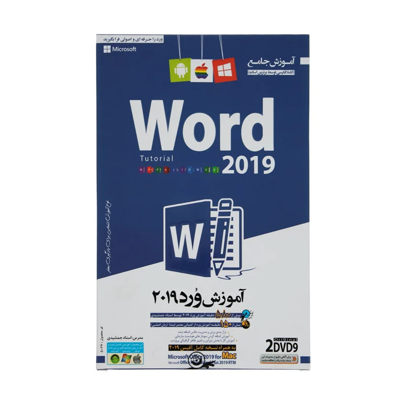 آموزش WORD 2019 نشر لوح گسترش